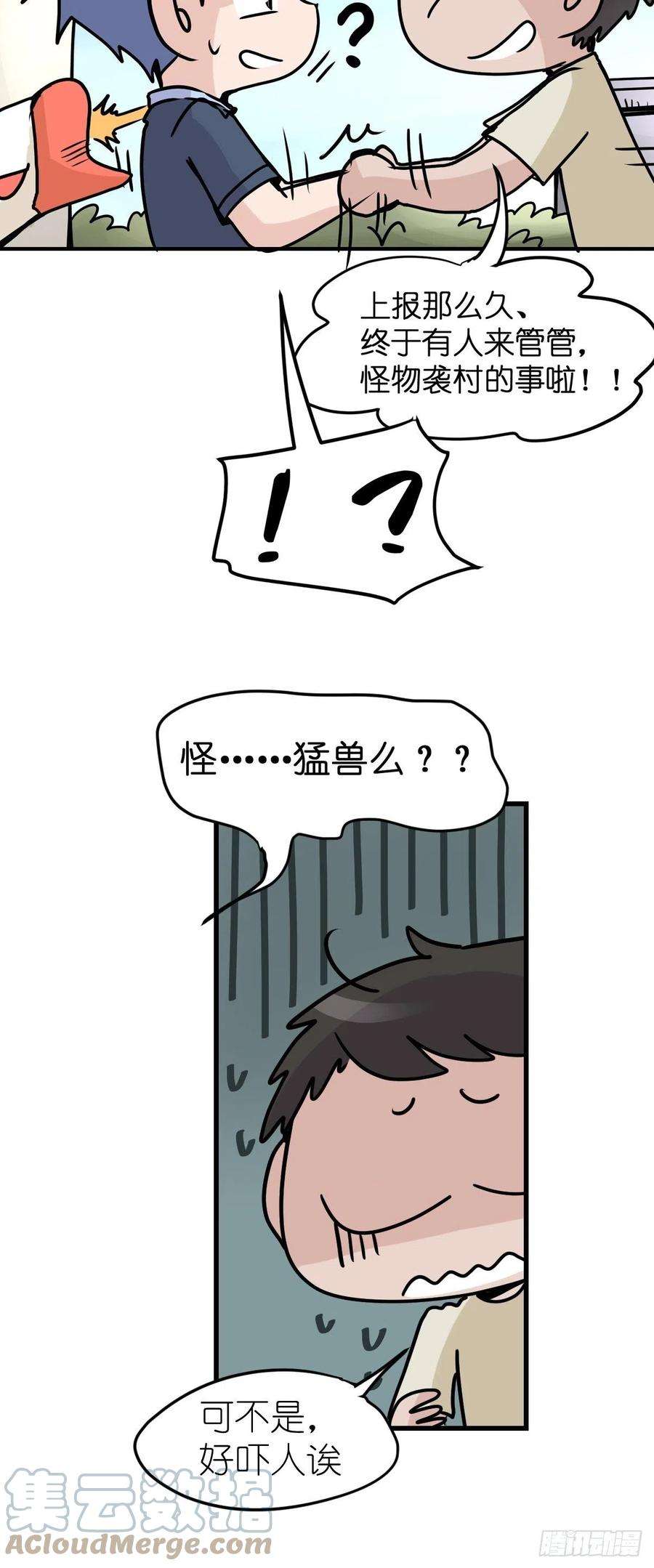 进化之基四海篇23：月夜缉凶01