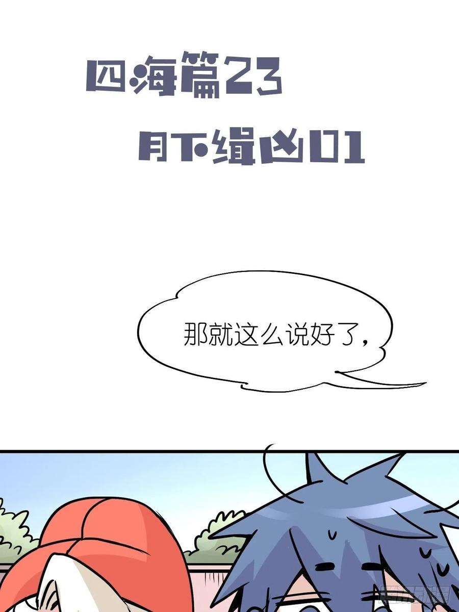 进化之基四海篇23：月夜缉凶01