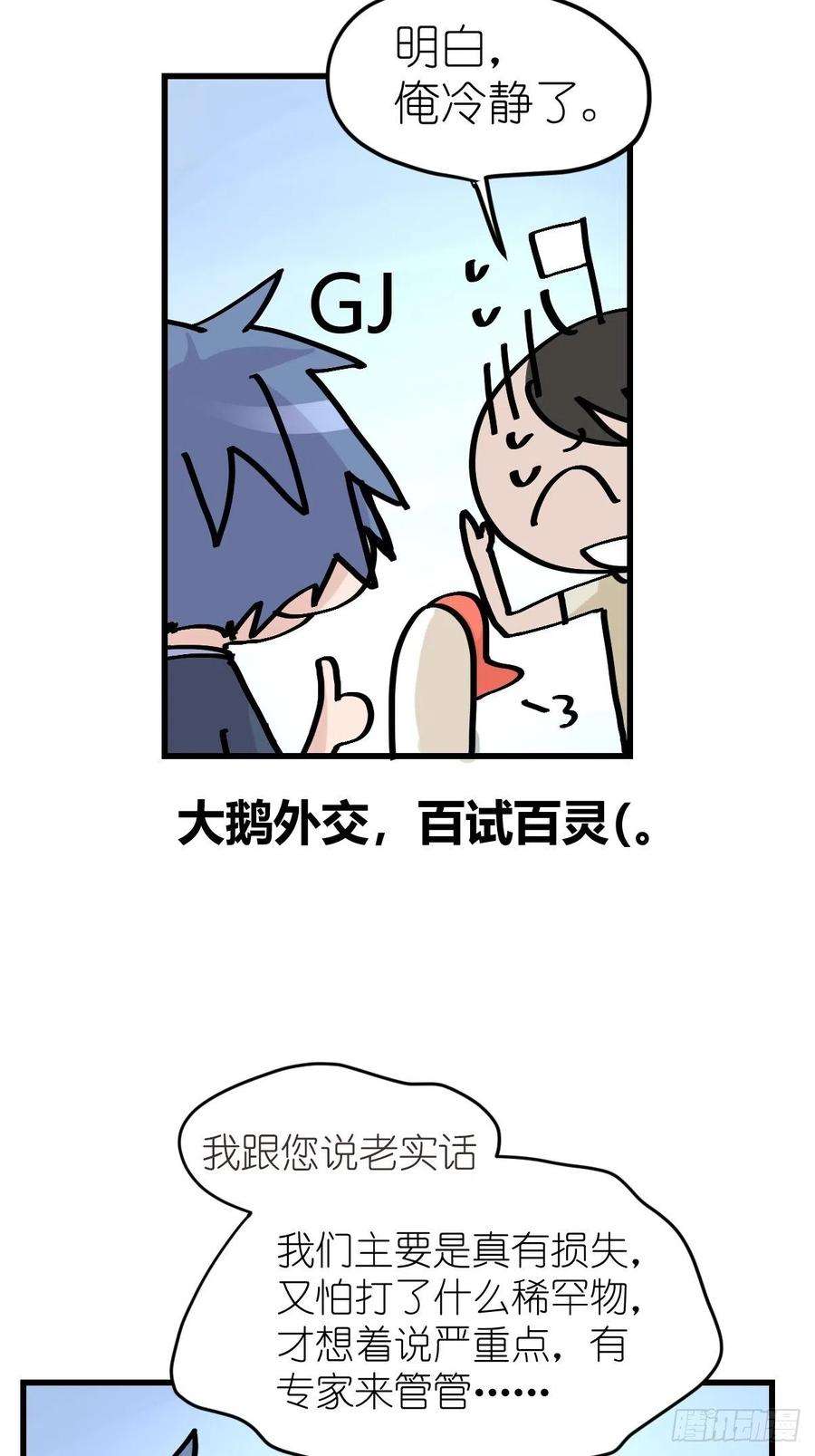 进化之基四海篇23：月夜缉凶01