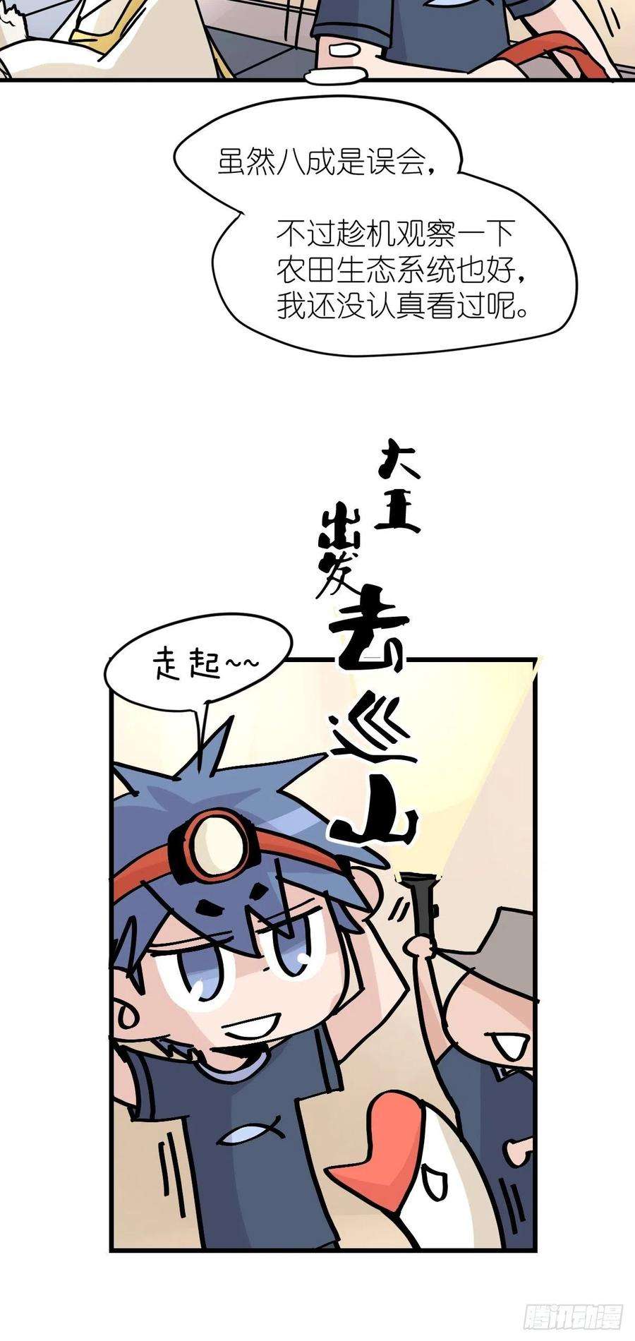 进化之基四海篇23：月夜缉凶01