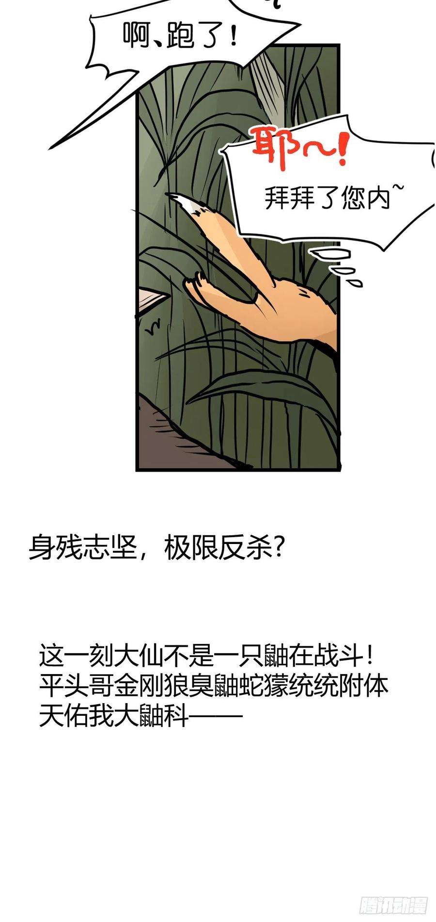 进化之基四海篇25：月夜缉凶03