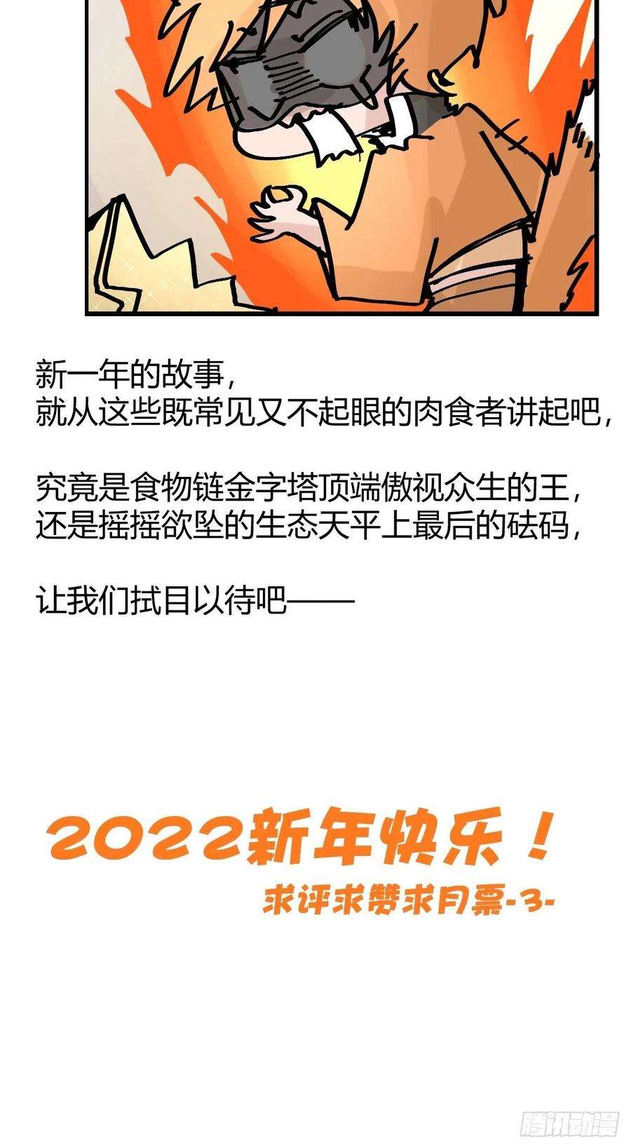 进化之基四海篇25：月夜缉凶03