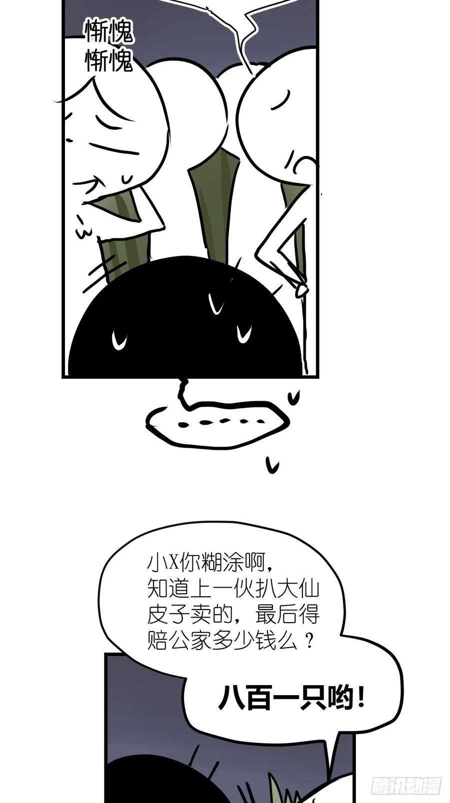 进化之基四海篇25：月夜缉凶03