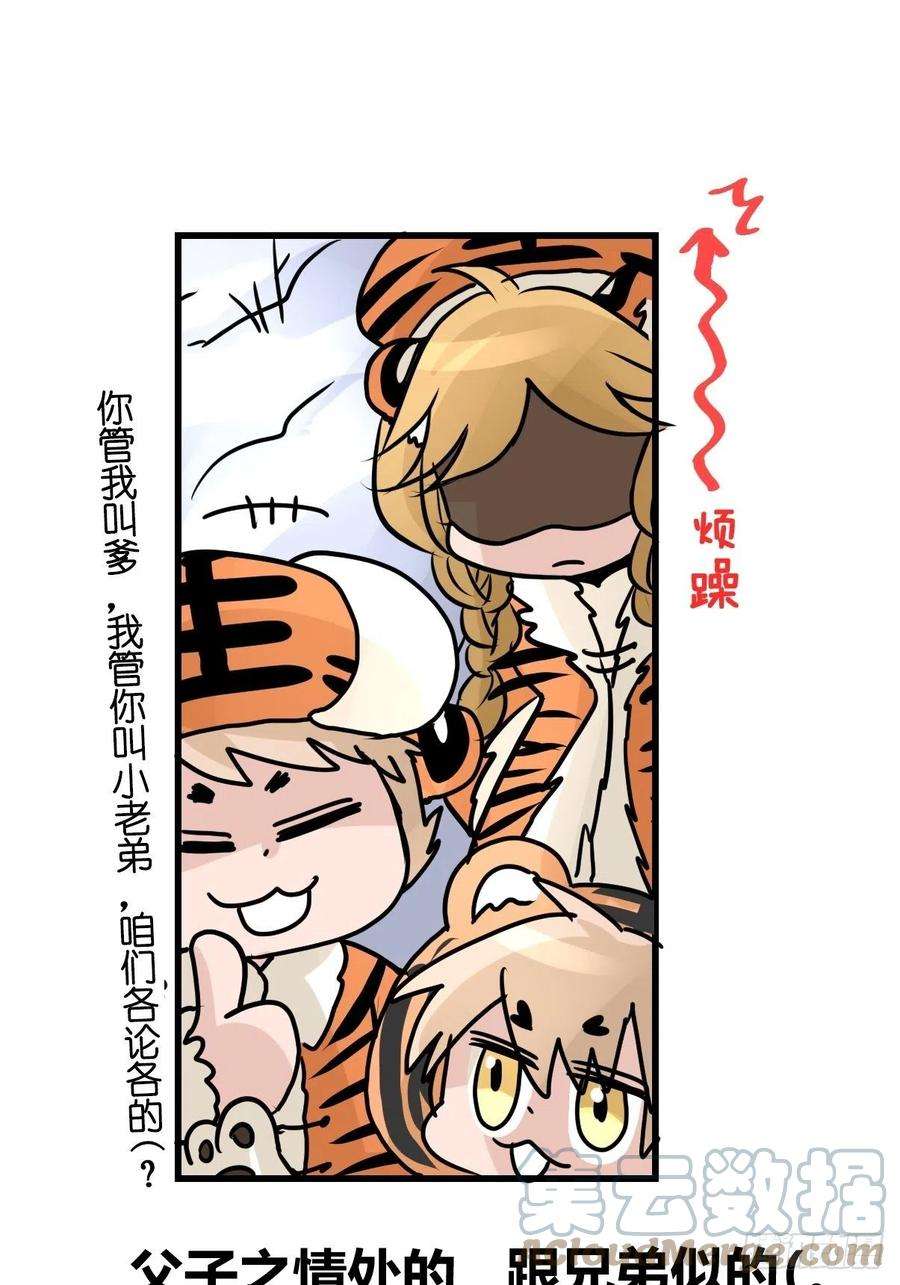 进化之基虎年特别篇：王者归来02