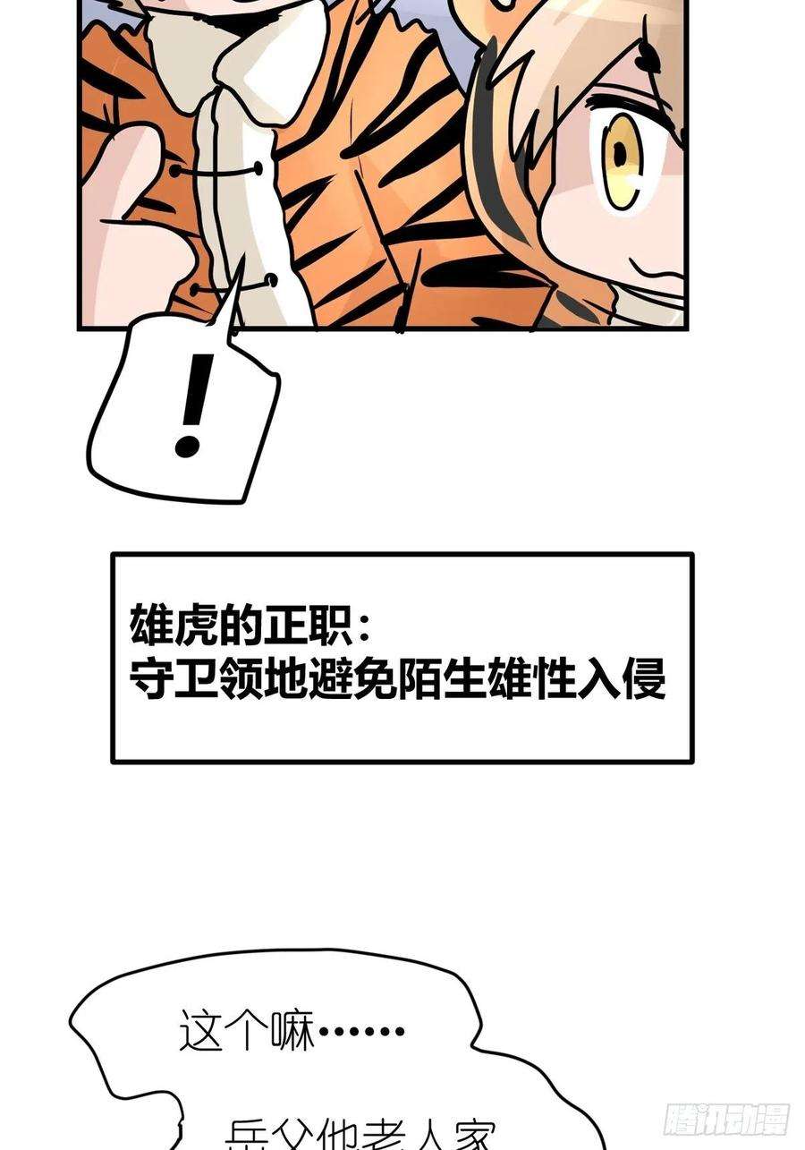 进化之基虎年特别篇：王者归来02