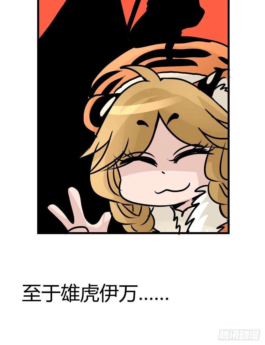 进化之基虎年特别篇：王者归来02