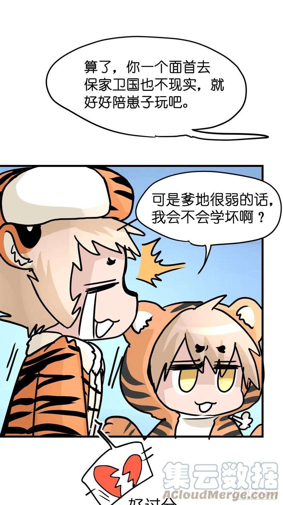 进化之基虎年特别篇：王者归来02