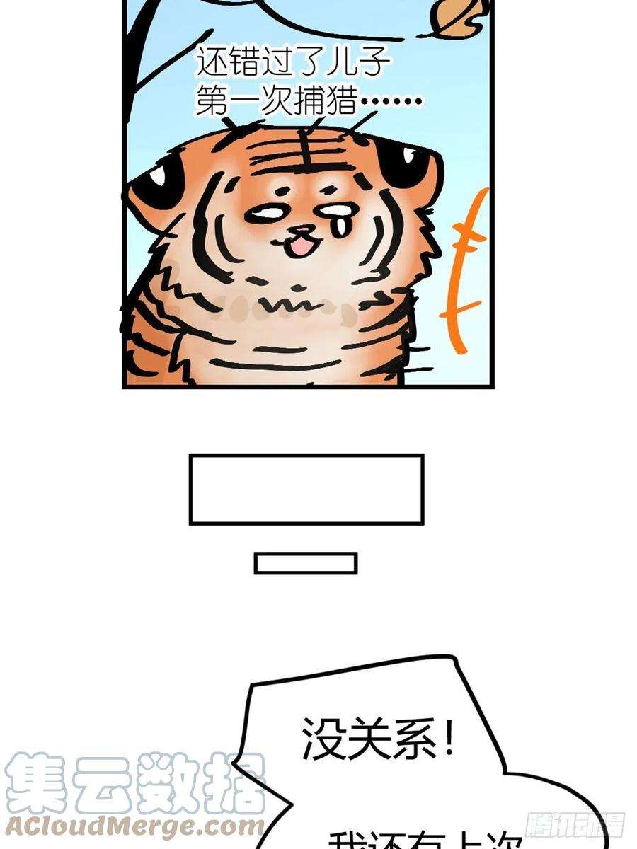 进化之基虎年特别篇：王者归来02