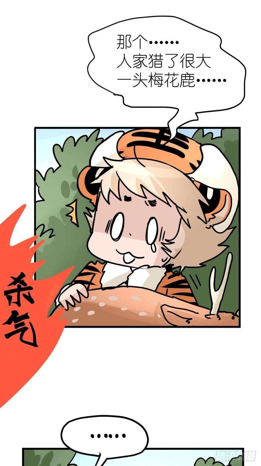 进化之基虎年特别篇：王者归来02