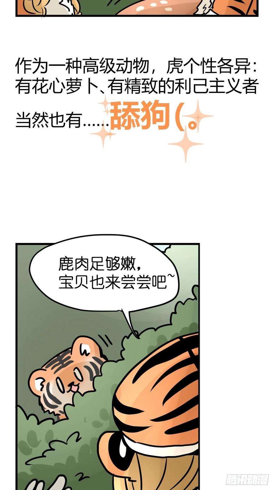 进化之基虎年特别篇：王者归来02