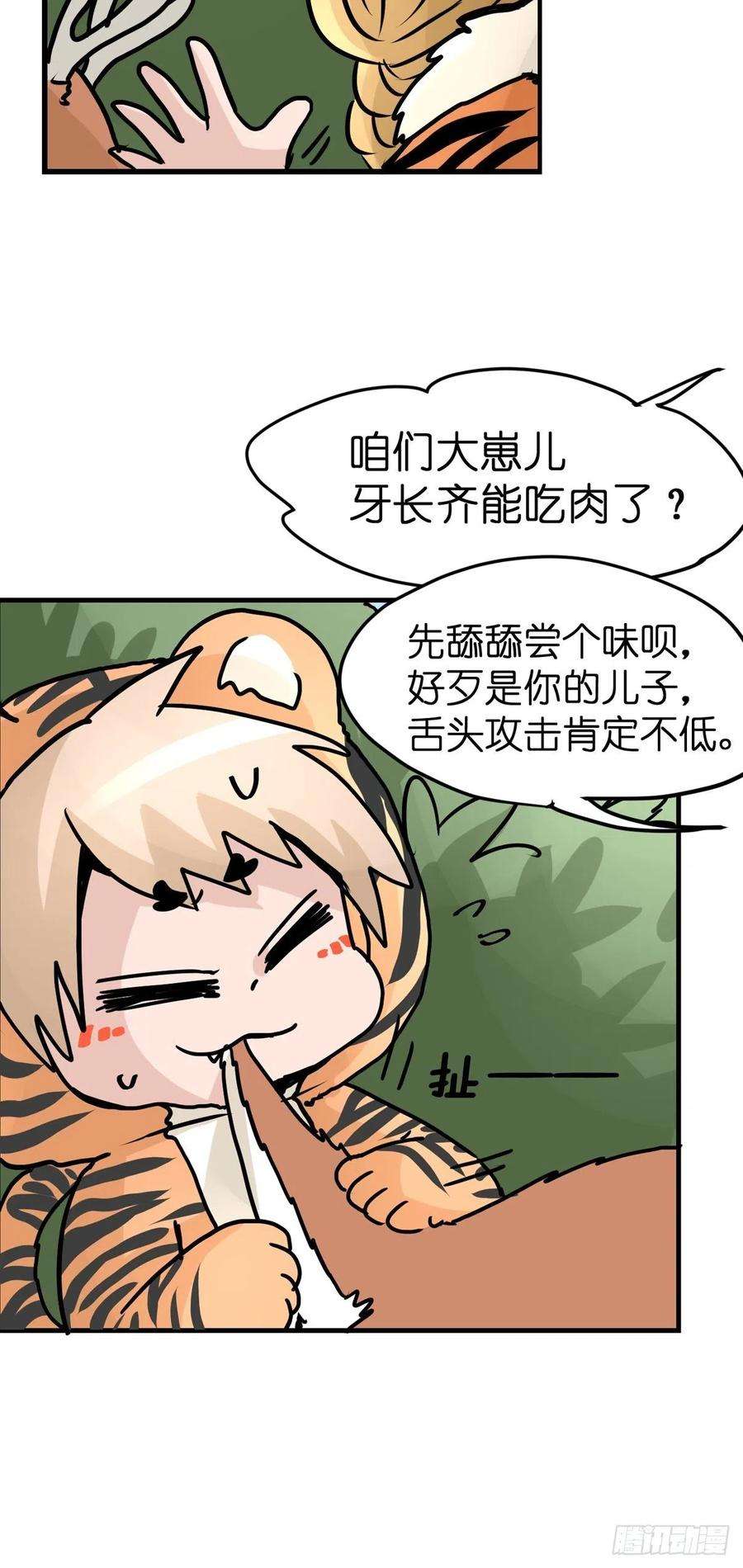 进化之基虎年特别篇：王者归来02