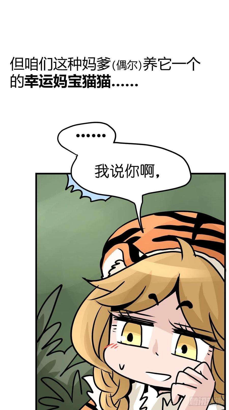 进化之基虎年特别篇：王者归来03