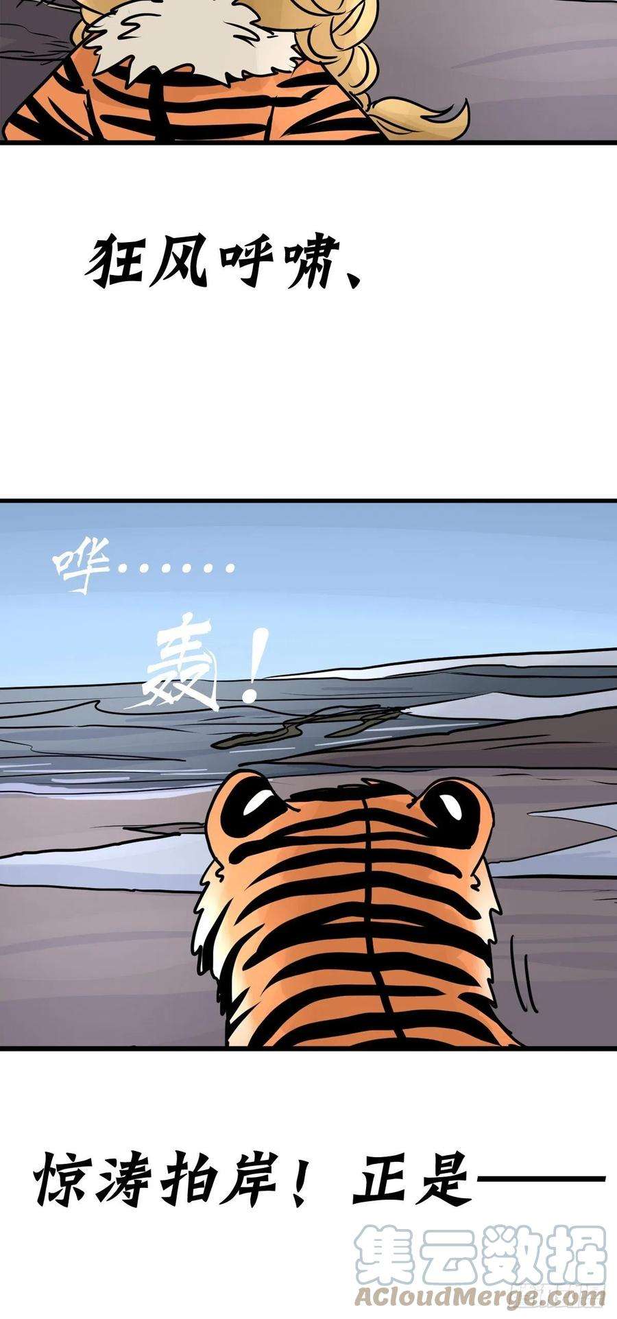 进化之基虎年特别篇：王者归来03