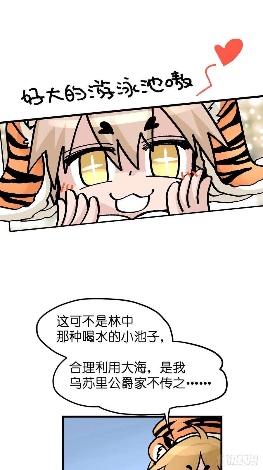 进化之基虎年特别篇：王者归来03