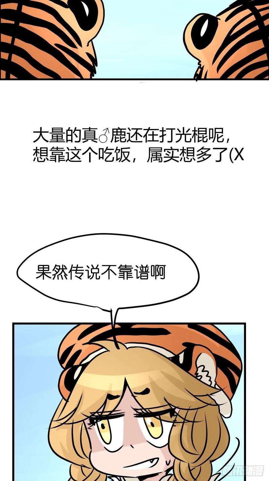 进化之基虎年特别篇：王者归来03