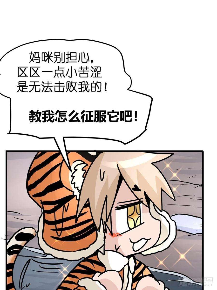 进化之基虎年特别篇：王者归来03