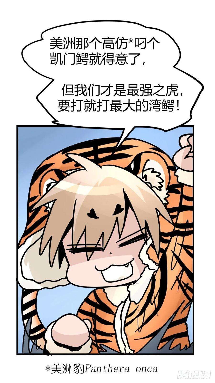 进化之基虎年特别篇：王者归来03