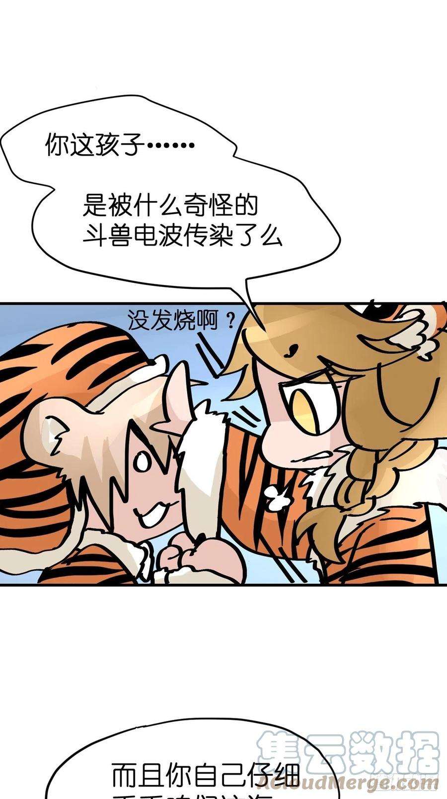 进化之基虎年特别篇：王者归来03