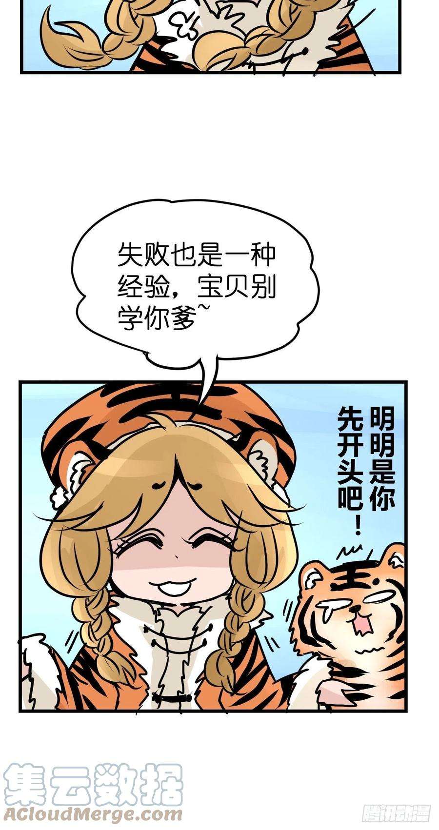 进化之基虎年特别篇：王者归来03