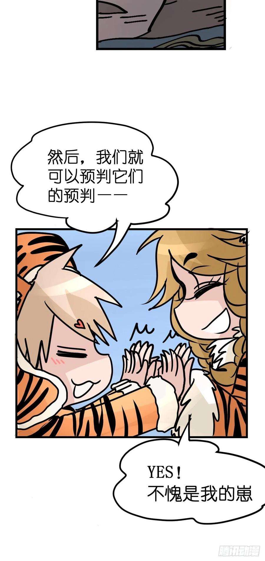 进化之基虎年特别篇：王者归来03