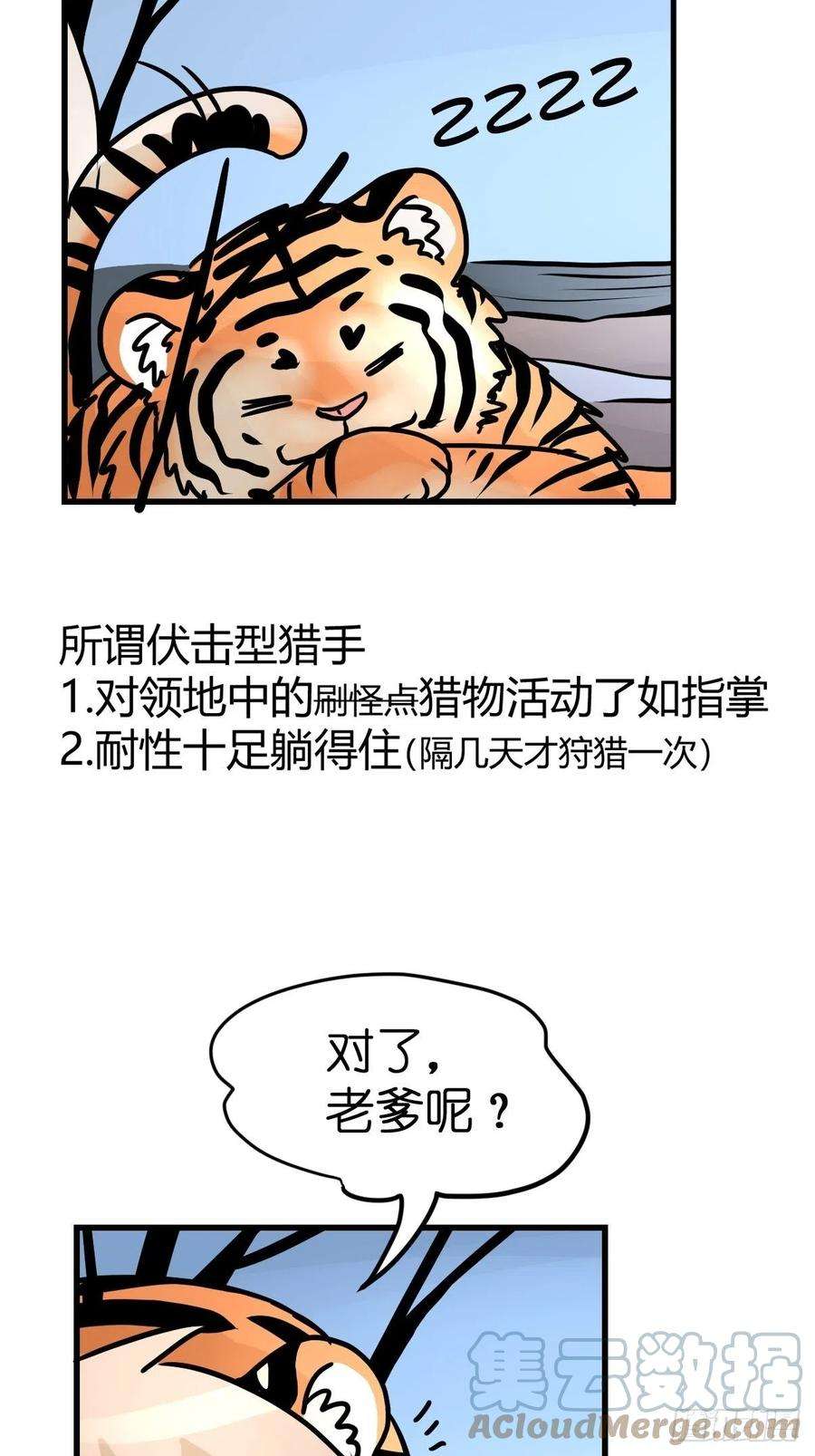 进化之基虎年特别篇：王者归来03