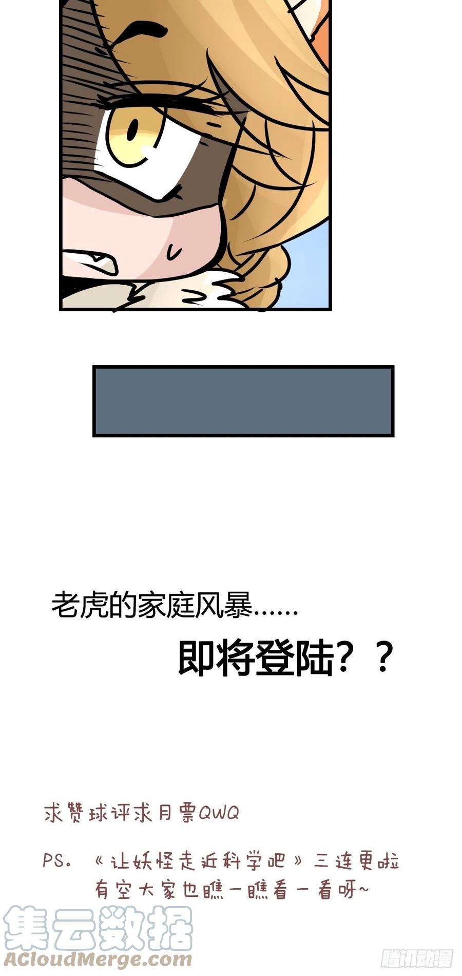 进化之基虎年特别篇：王者归来03