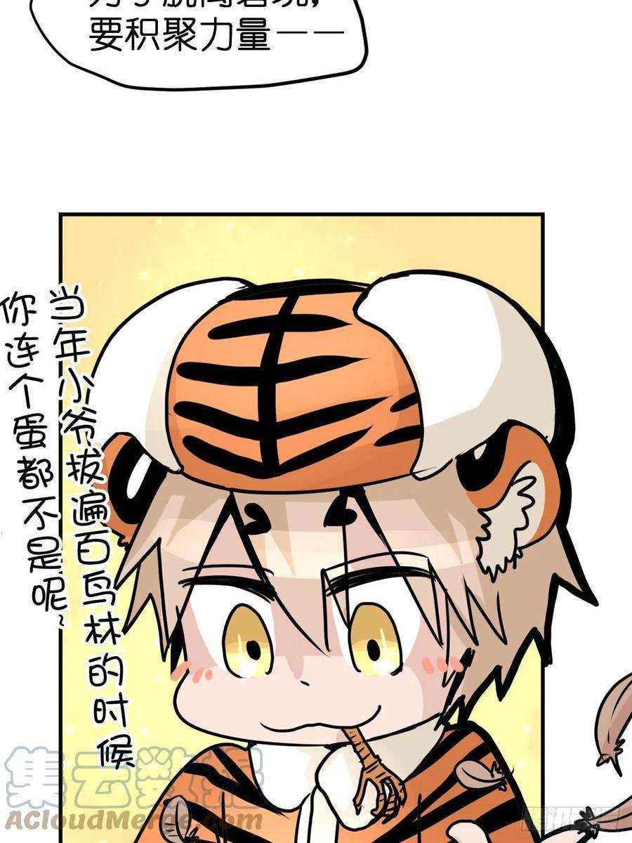 进化之基虎年特别篇：王者归来07