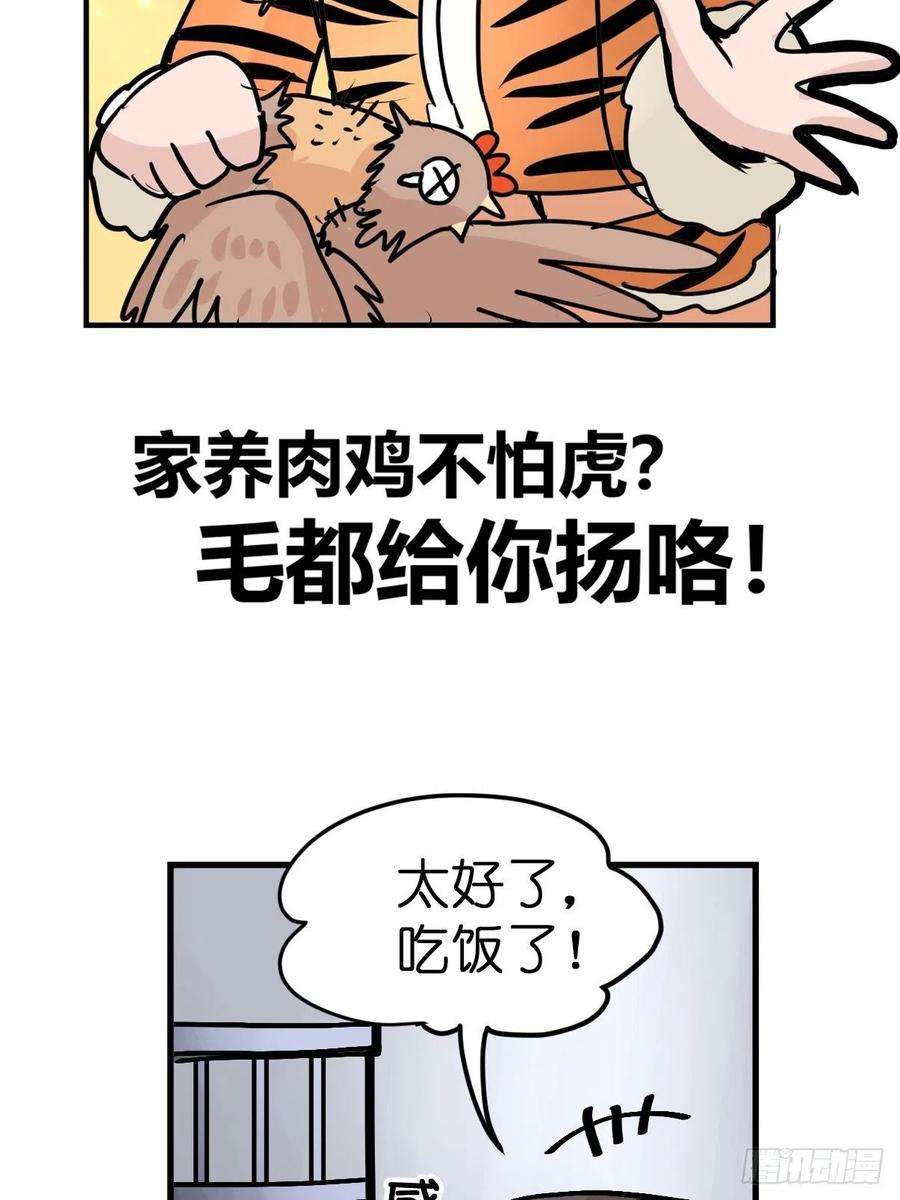 进化之基虎年特别篇：王者归来07