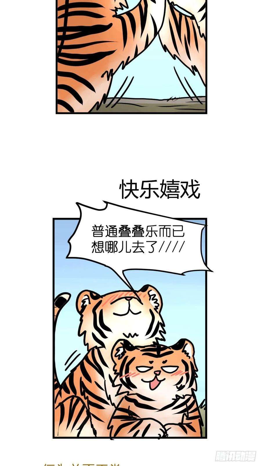 进化之基虎年特别篇：王者归来08