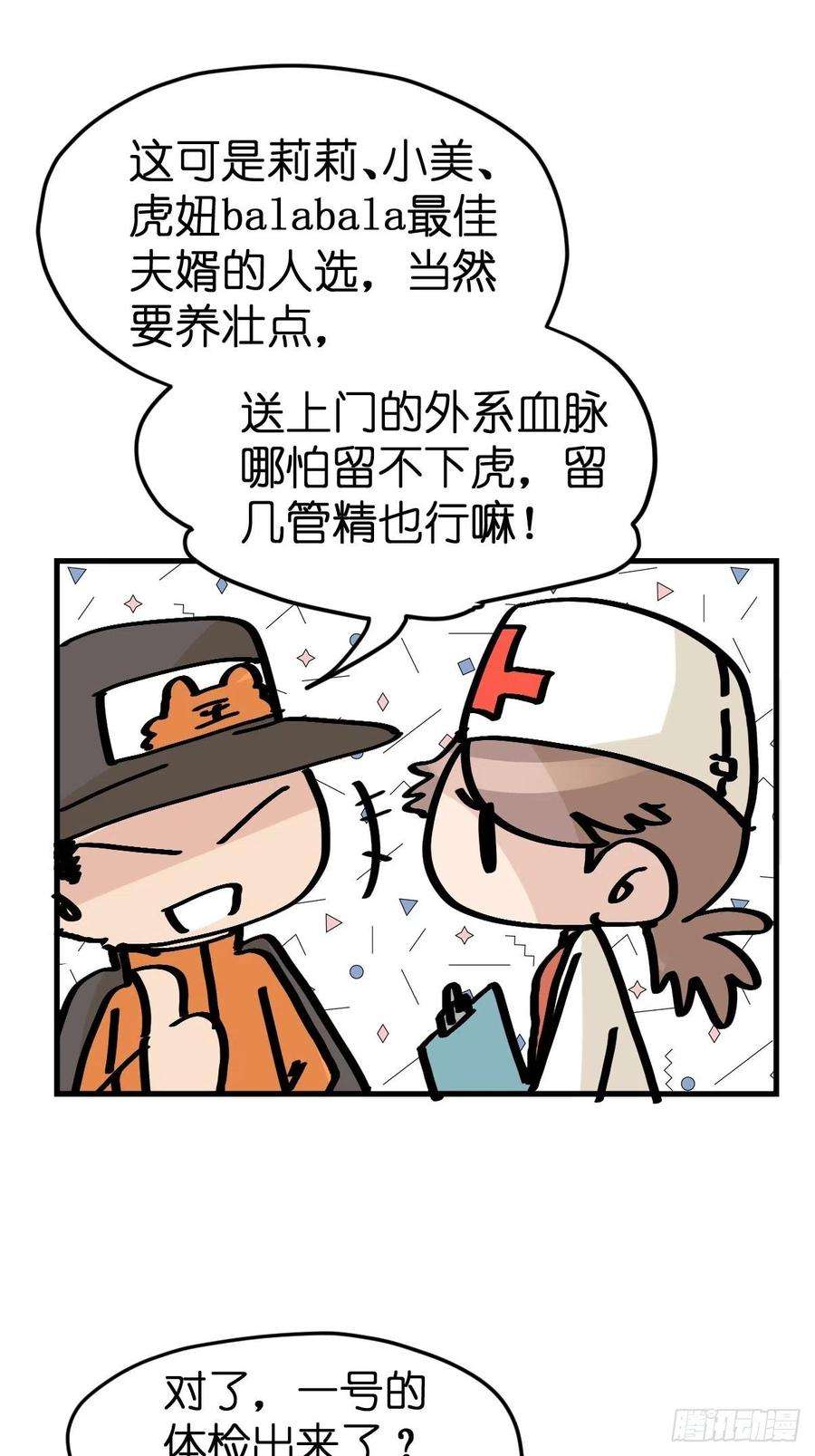 进化之基虎年特别篇：王者归来08