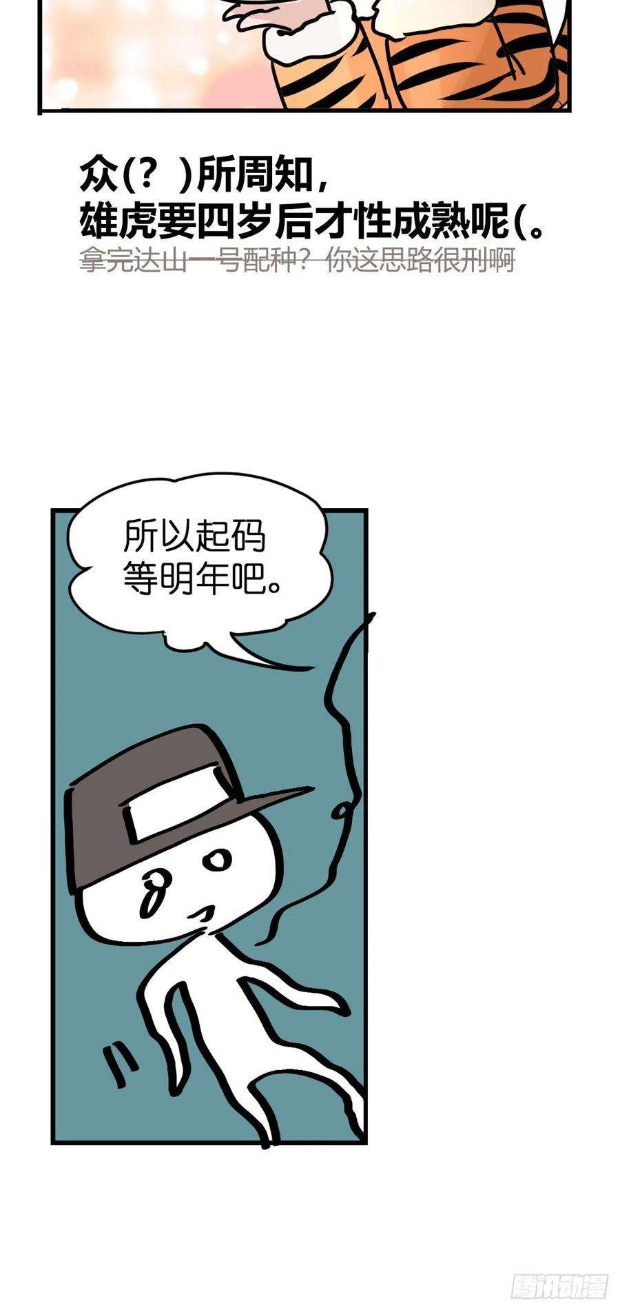 进化之基虎年特别篇：王者归来08