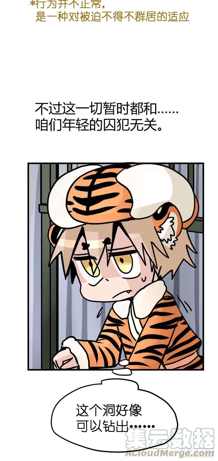 进化之基虎年特别篇：王者归来08