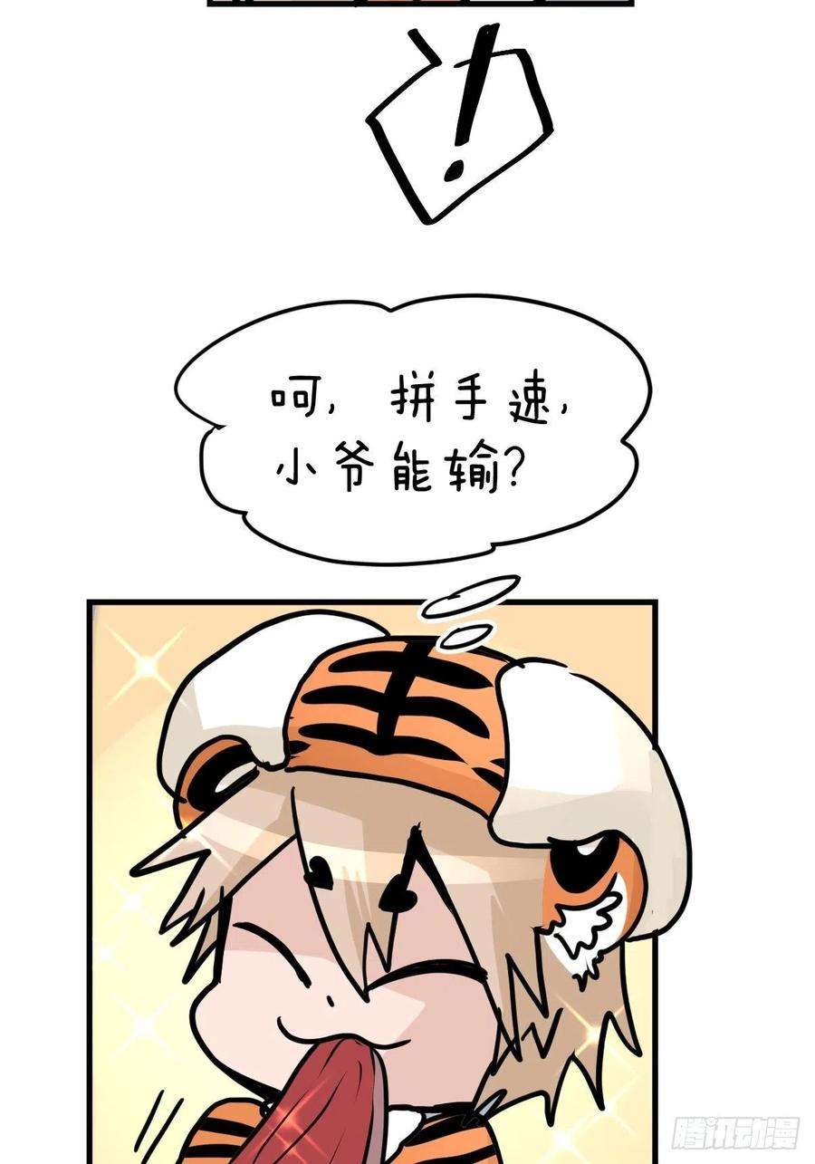 进化之基虎年特别篇：王者归来08