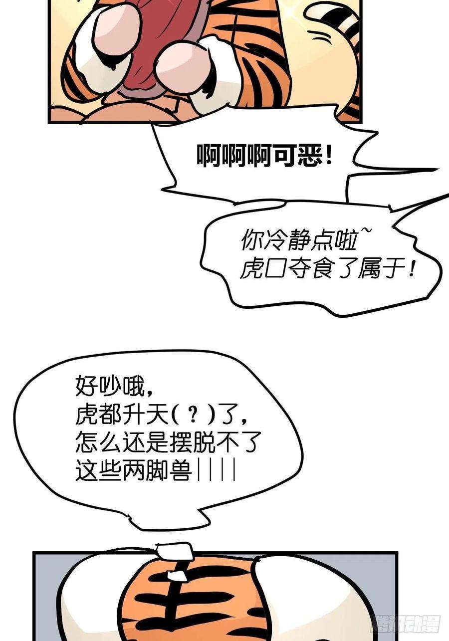 进化之基虎年特别篇：王者归来08