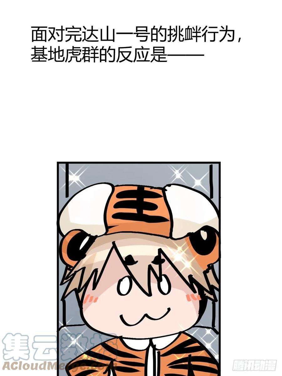 进化之基虎年特别篇：王者归来08