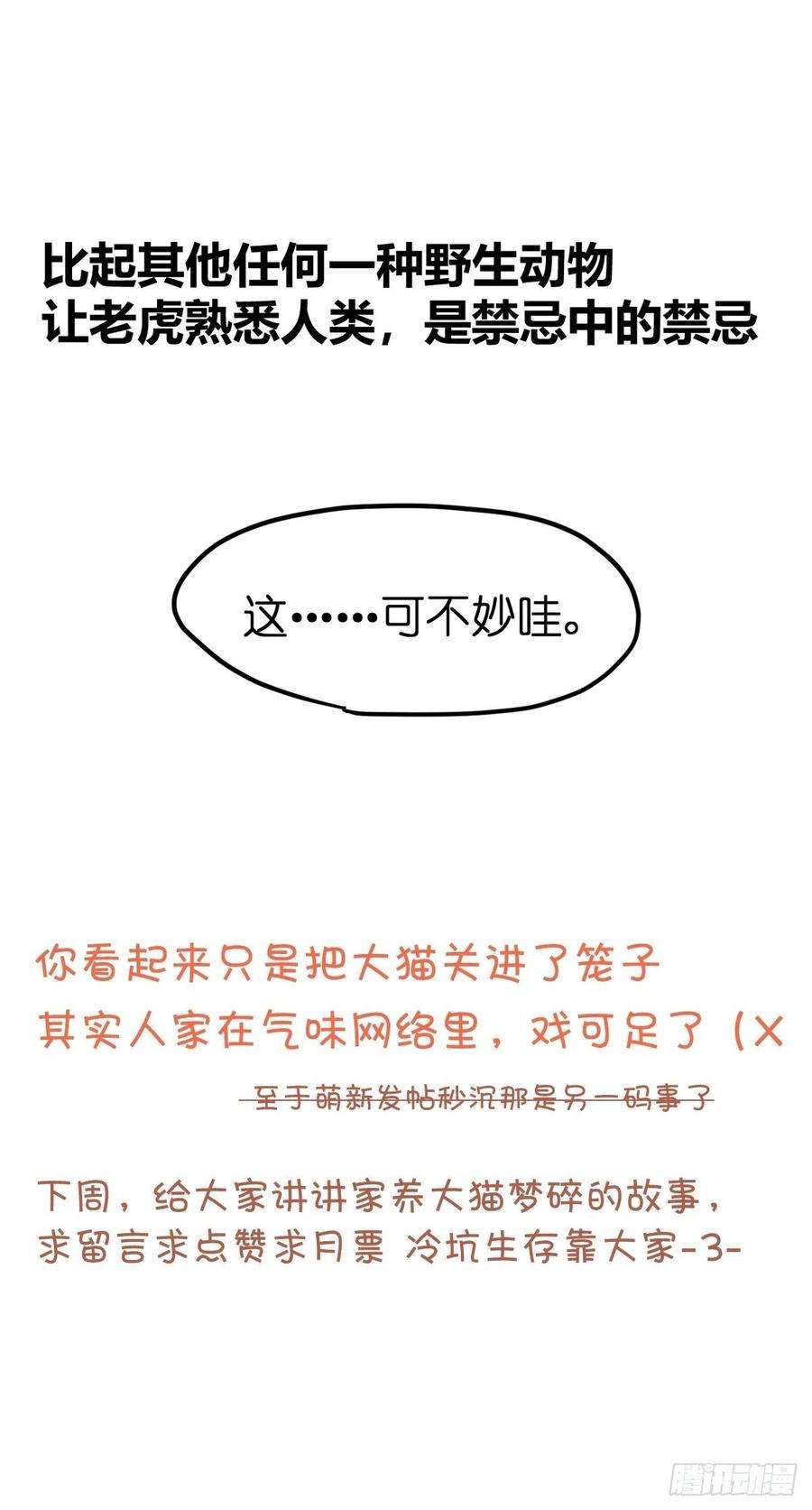 进化之基虎年特别篇：王者归来08