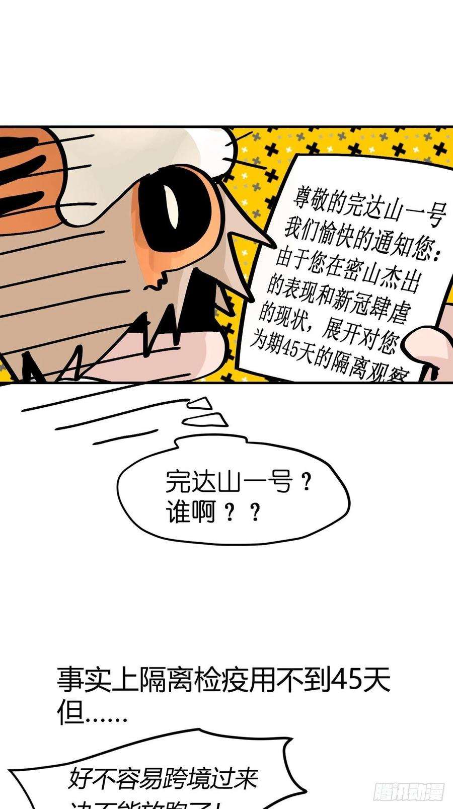进化之基虎年特别篇：王者归来08