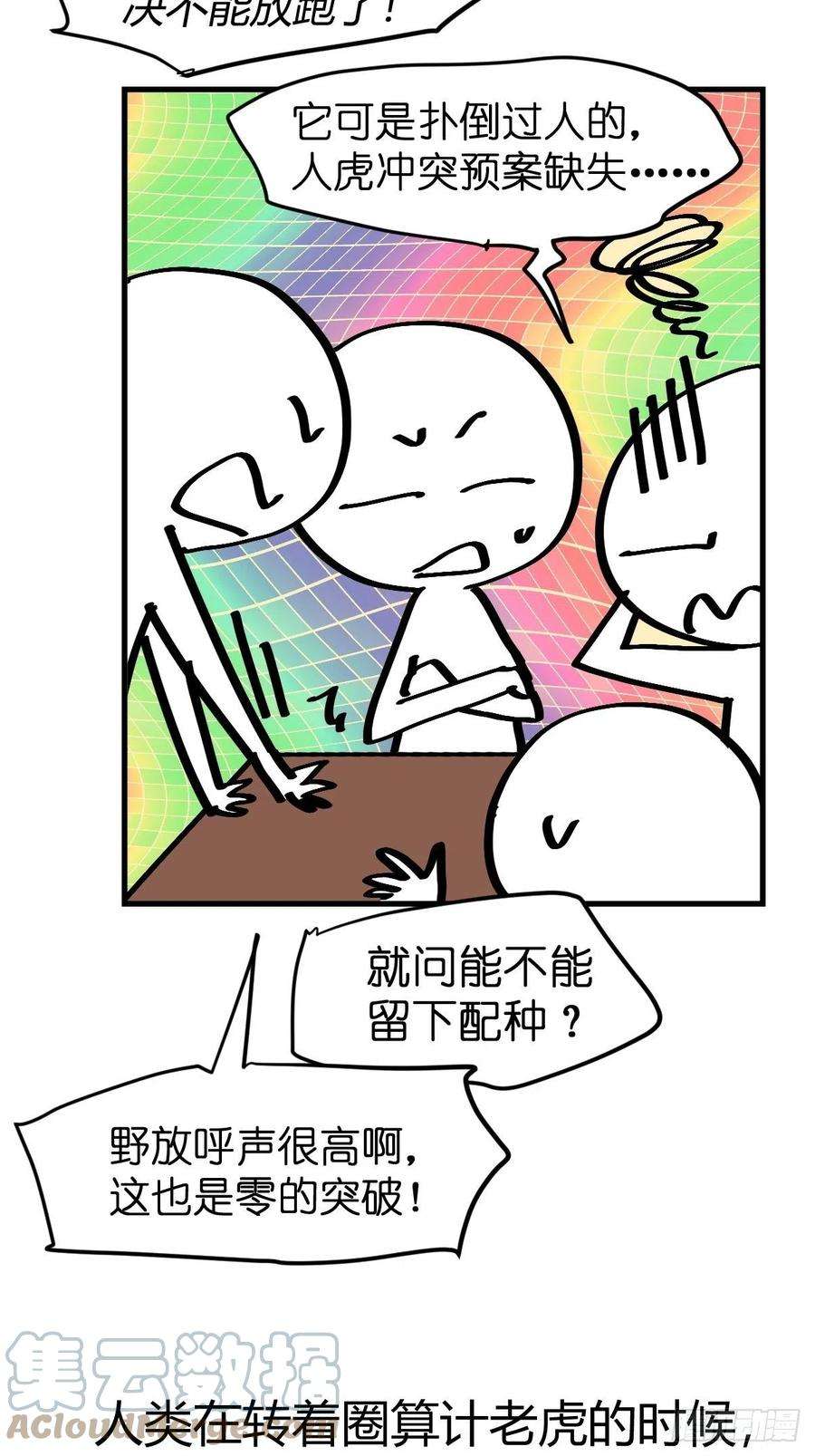 进化之基虎年特别篇：王者归来08