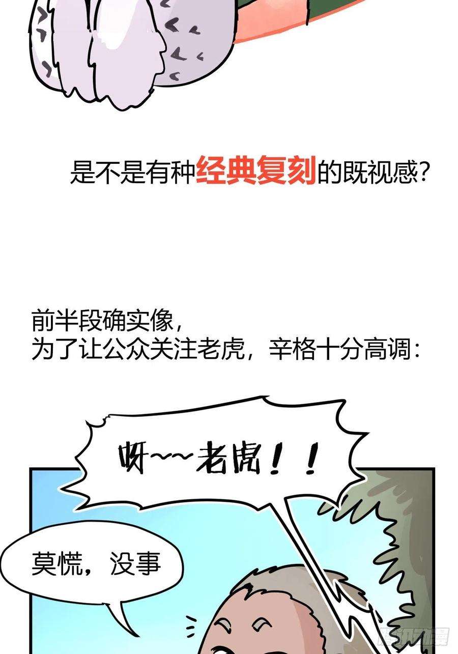 进化之基虎年特别篇：王者归来09
