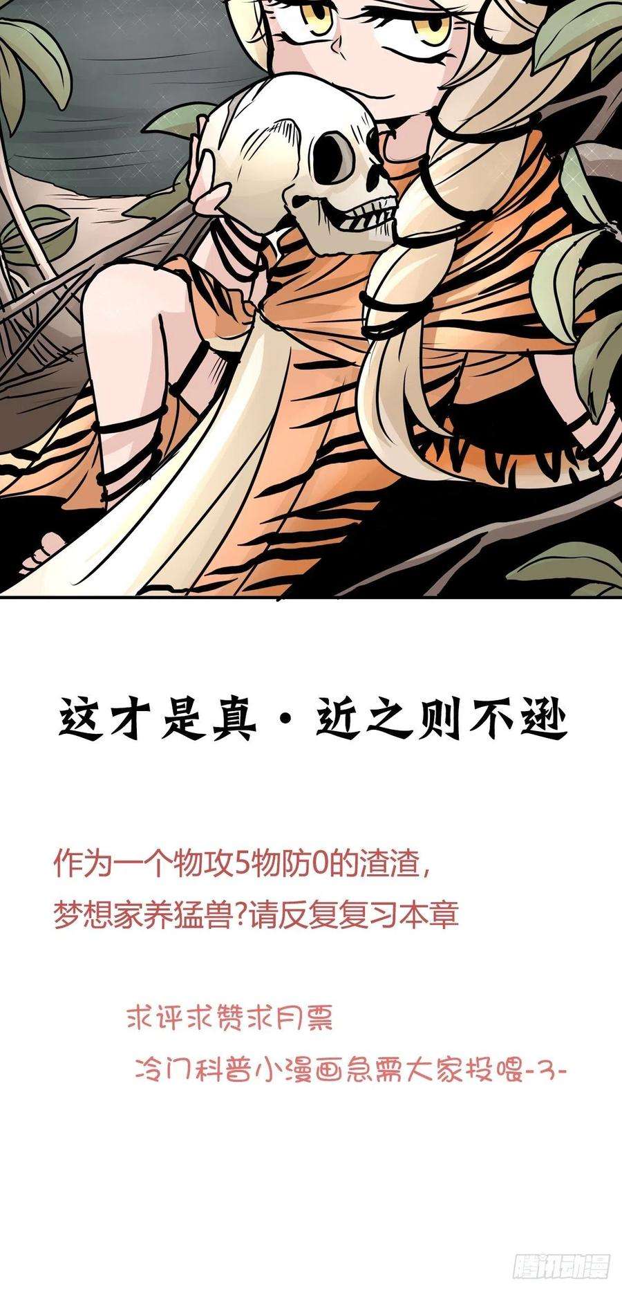 进化之基虎年特别篇：王者归来09