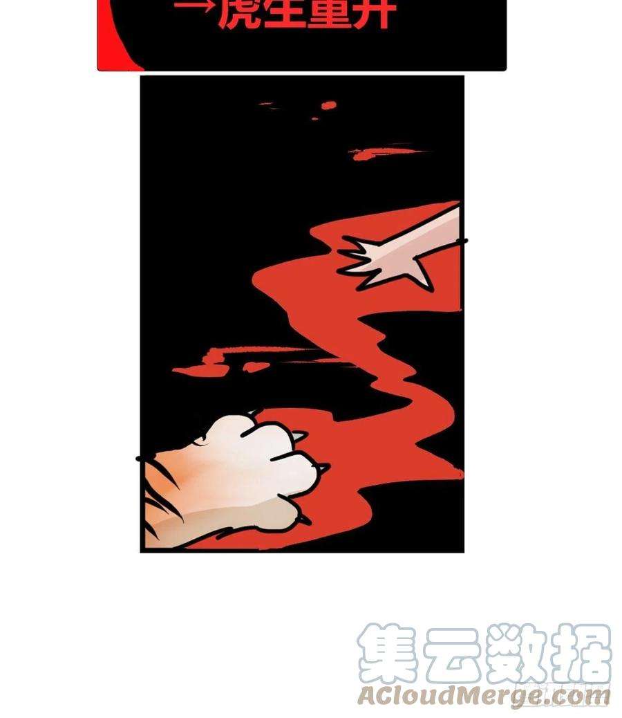 进化之基虎年特别篇：王者归来09
