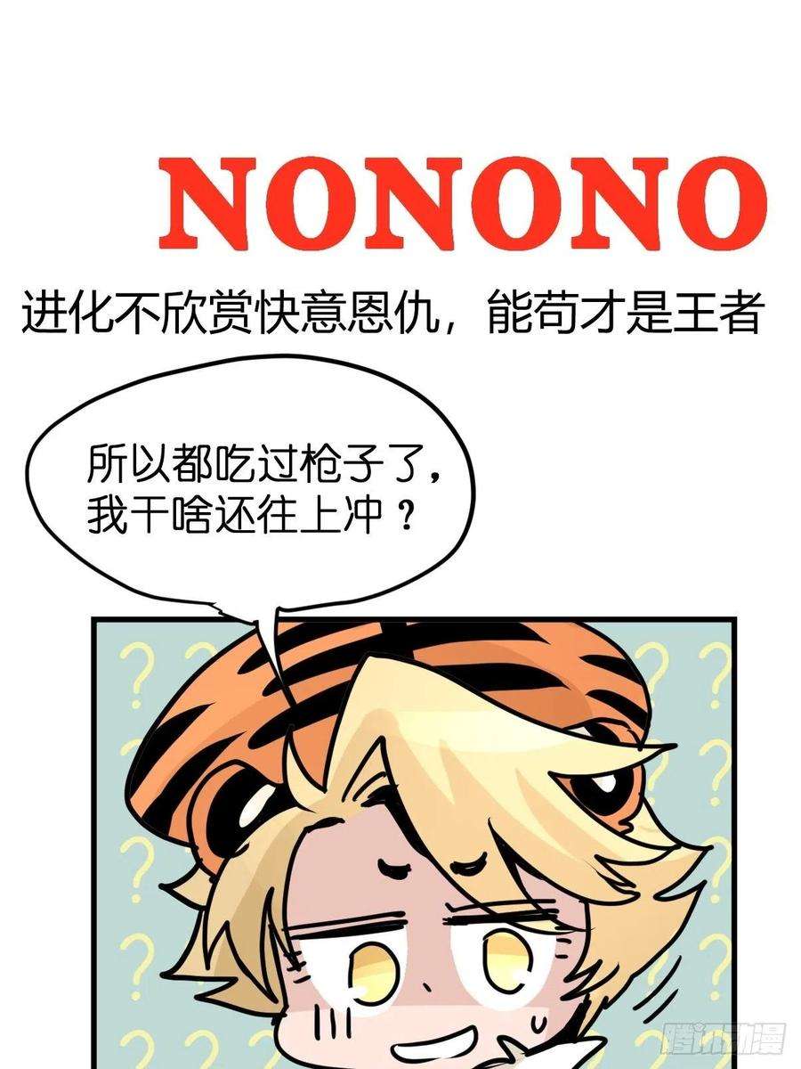 进化之基虎年特别篇：王者归来09