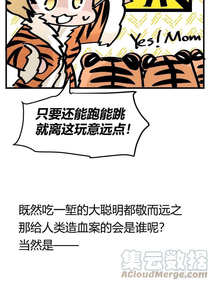 进化之基虎年特别篇：王者归来09