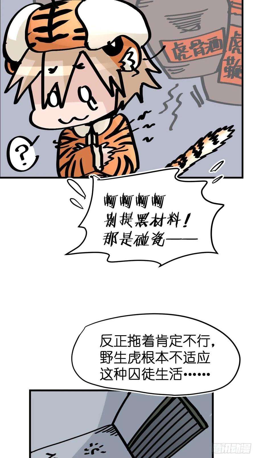 进化之基虎年特别篇：王者归来10
