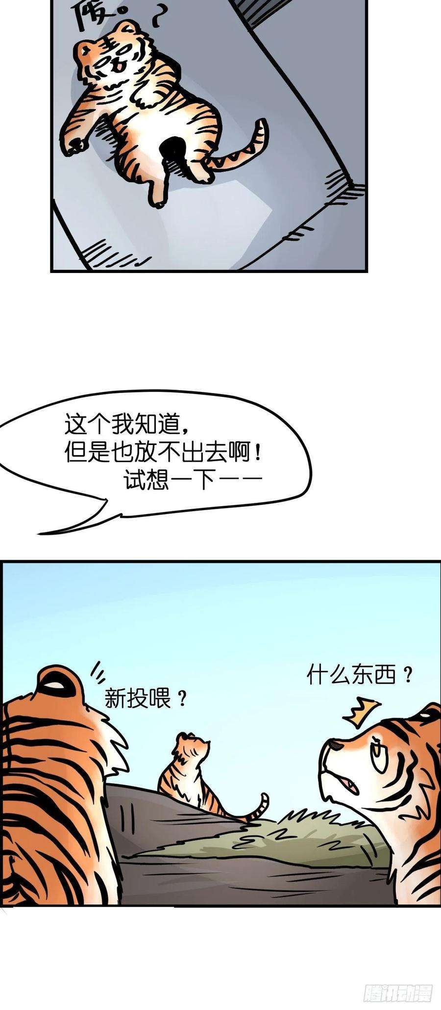 进化之基虎年特别篇：王者归来10