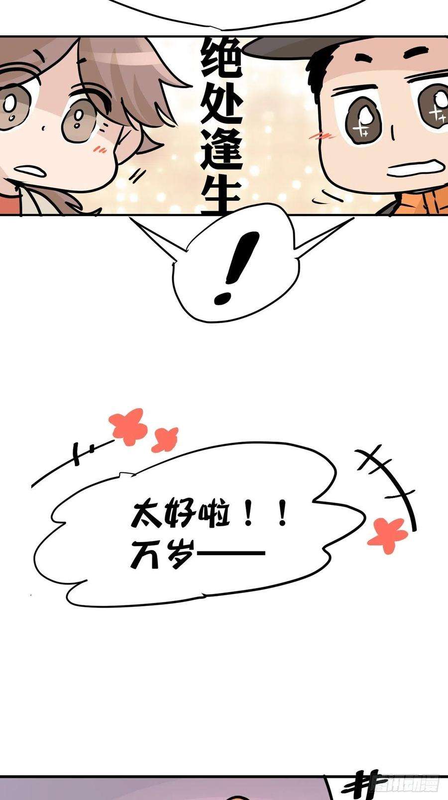 进化之基虎年特别篇：王者归来10