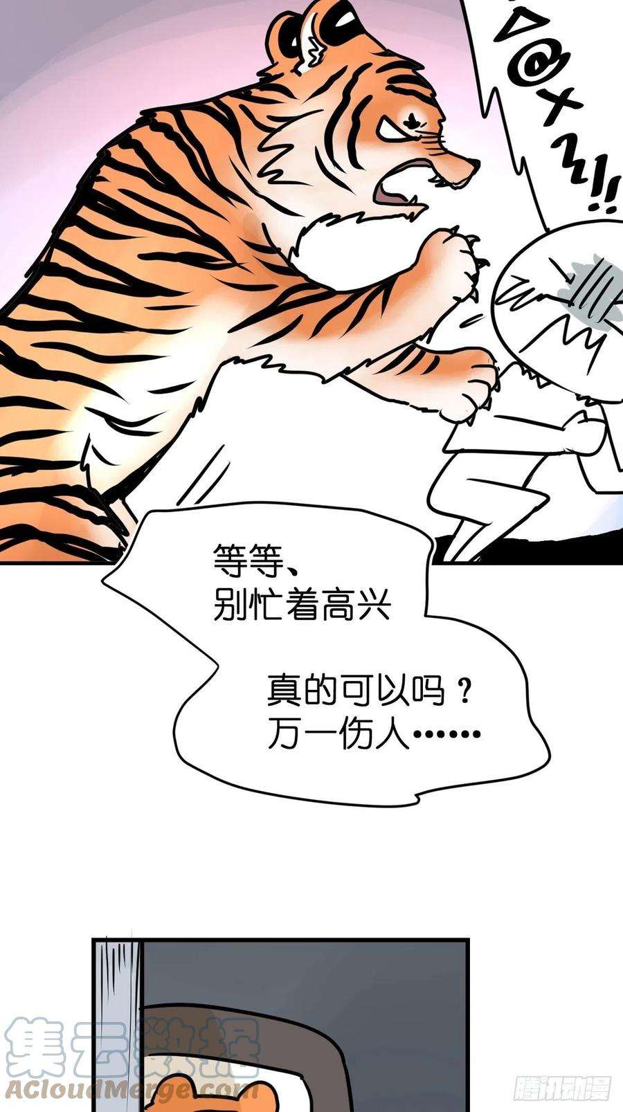 进化之基虎年特别篇：王者归来10
