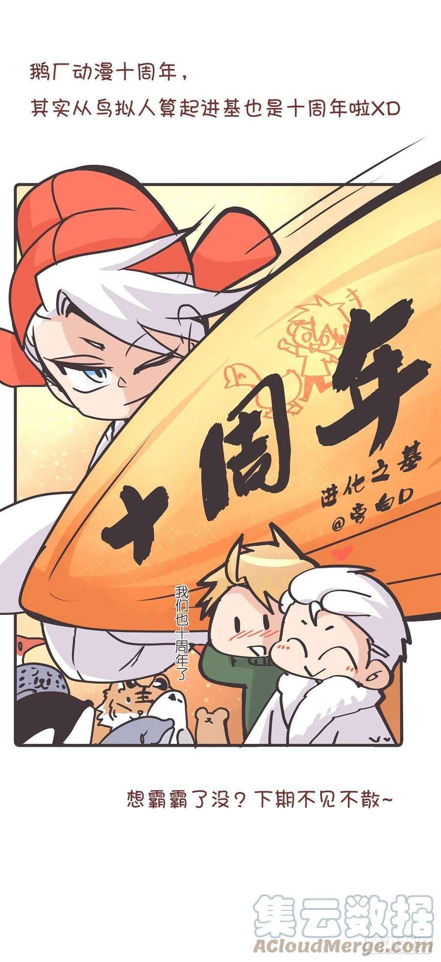 进化之基虎年特别篇：王者归来10