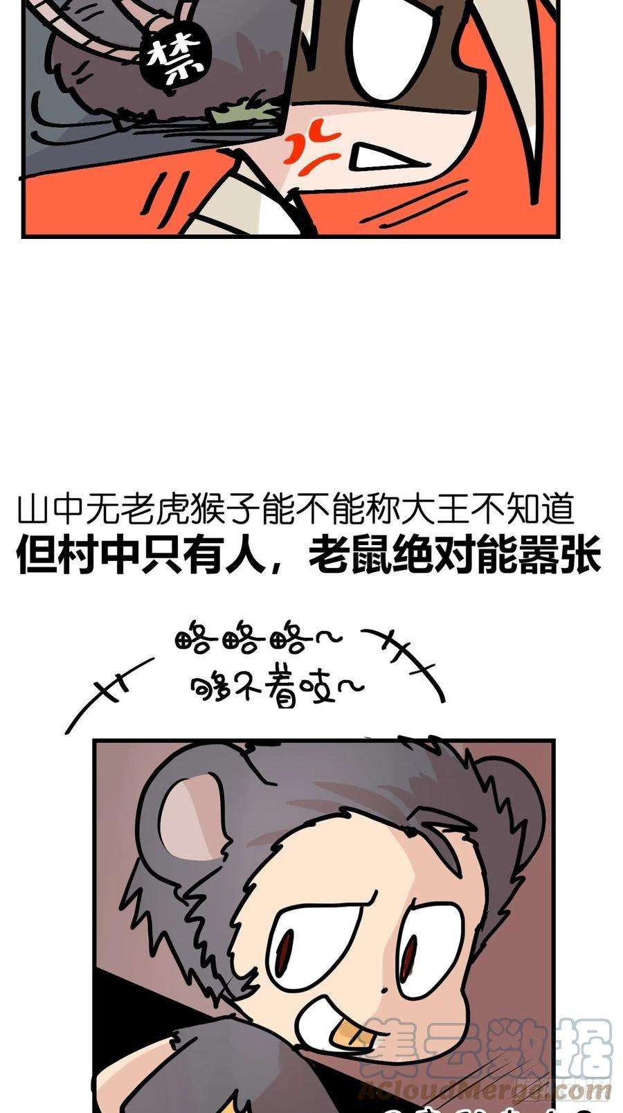 进化之基四海篇29：远虎治不了近鼠？