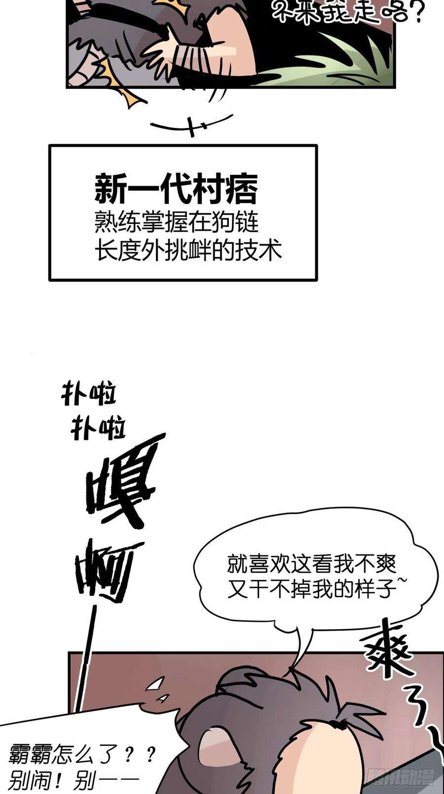 进化之基四海篇29：远虎治不了近鼠？